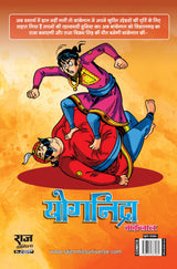 Raj Comics | Bankelal | Yog Nidra | Graphic Novel | Hindi | Paperback - Retail Maharaj