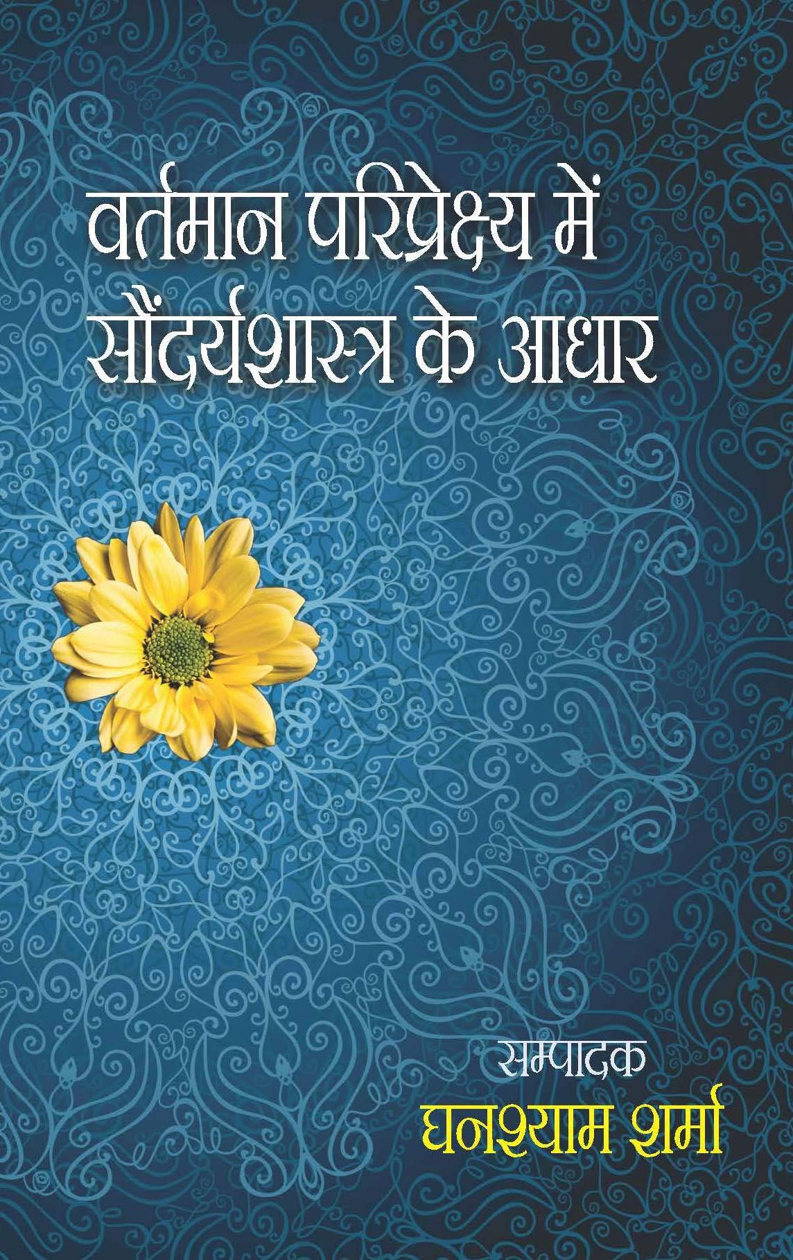Vartman Pariprekshy Mein Saunadaryashastr Ke Aadhar [Hardcover] Ghanshyam Sharma [Hardcover] Ghanshyam Sharma