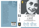 The Diary of a Young Girl (Hindi) - Retail Maharaj