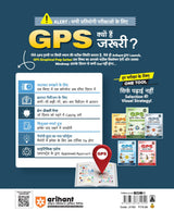Arihant GPS Indian Political Book 2025 | GS and General Knowledge Guide for UPSC, IAS, State PCS, SSC, Railway, Police, NDA, CDS and Competitive Exams ... World History, Culture | Hindi Medium - Retail Maharaj