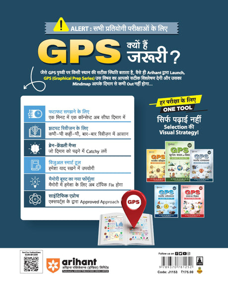 Arihant GPS Indian Political Book 2025 | GS and General Knowledge Guide for UPSC, IAS, State PCS, SSC, Railway, Police, NDA, CDS and Competitive Exams ... World History, Culture | Hindi Medium - Retail Maharaj