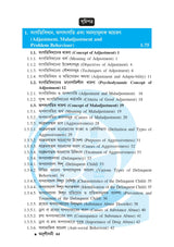 CC-16 Sangatibidhaner Monobigyan (Psychology of Adjustment) C.U 7th Semester (Bengali Version) - Retail Maharaj