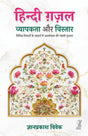 Hindi Ghazal : Vyapakta Aur Vistar - Retail Maharaj