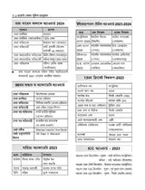 West Bengal Police Book Manual (Bengali Version) - Retail Maharaj
