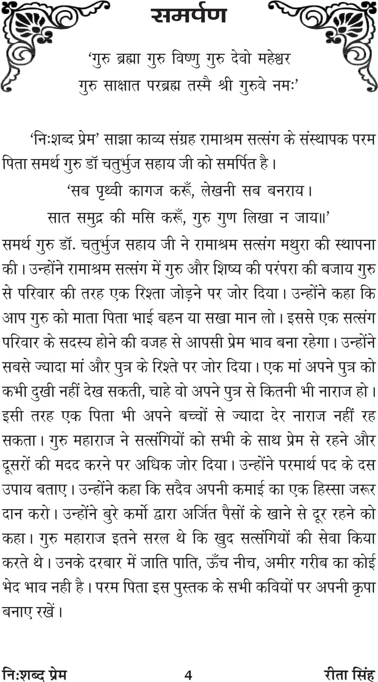 NISHABD PREM (निशब्द प्रेम ) - Retail Maharaj