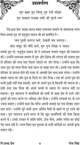 NISHABD PREM (निशब्द प्रेम ) - Retail Maharaj