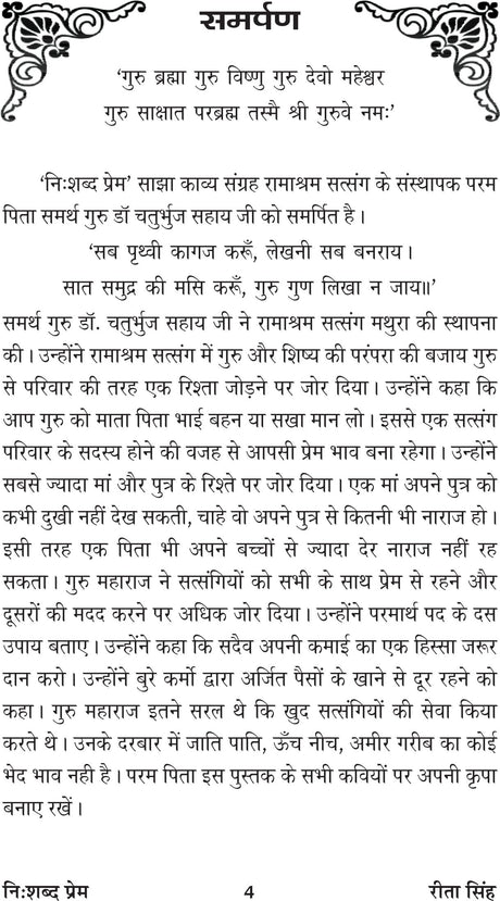 NISHABD PREM (निशब्द प्रेम ) - Retail Maharaj