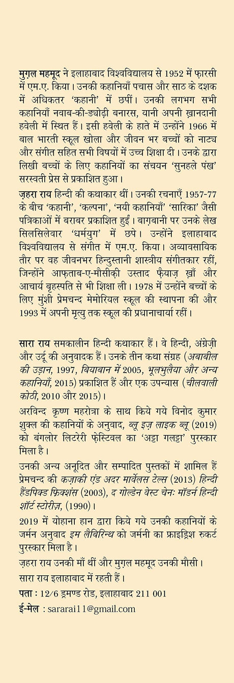Mahalsara Ka Ek Khel Anya Kahaniyan - Retail Maharaj