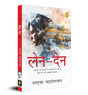Len-Den (Hindi) - Retail Maharaj