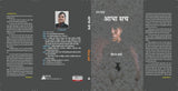 Aadha Sach
