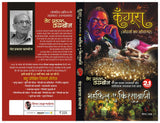 KANGOORA (AURATON KA SAUDAGAR) / MEHFIL-E-KISSEBAAZI ( 2-IN-1 ) : VED PRAKASH KAMBOJ | कँगूरा (औरतों का सौदागर) / महफ़िल-ए-किस्साबाज़ी : वेद प्रकाश काम्बोज - Retail Maharaj