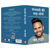 Sanyasi Ki Tarah Sochein (Hindi Edition of Think Like A Monk) - Retail Maharaj