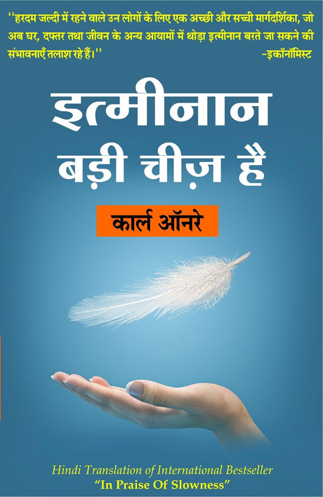 Itminan badi cheez hai - Retail Maharaj