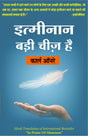 Itminan badi cheez hai - Retail Maharaj
