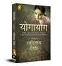 Yogayog (Hindi) - Retail Maharaj