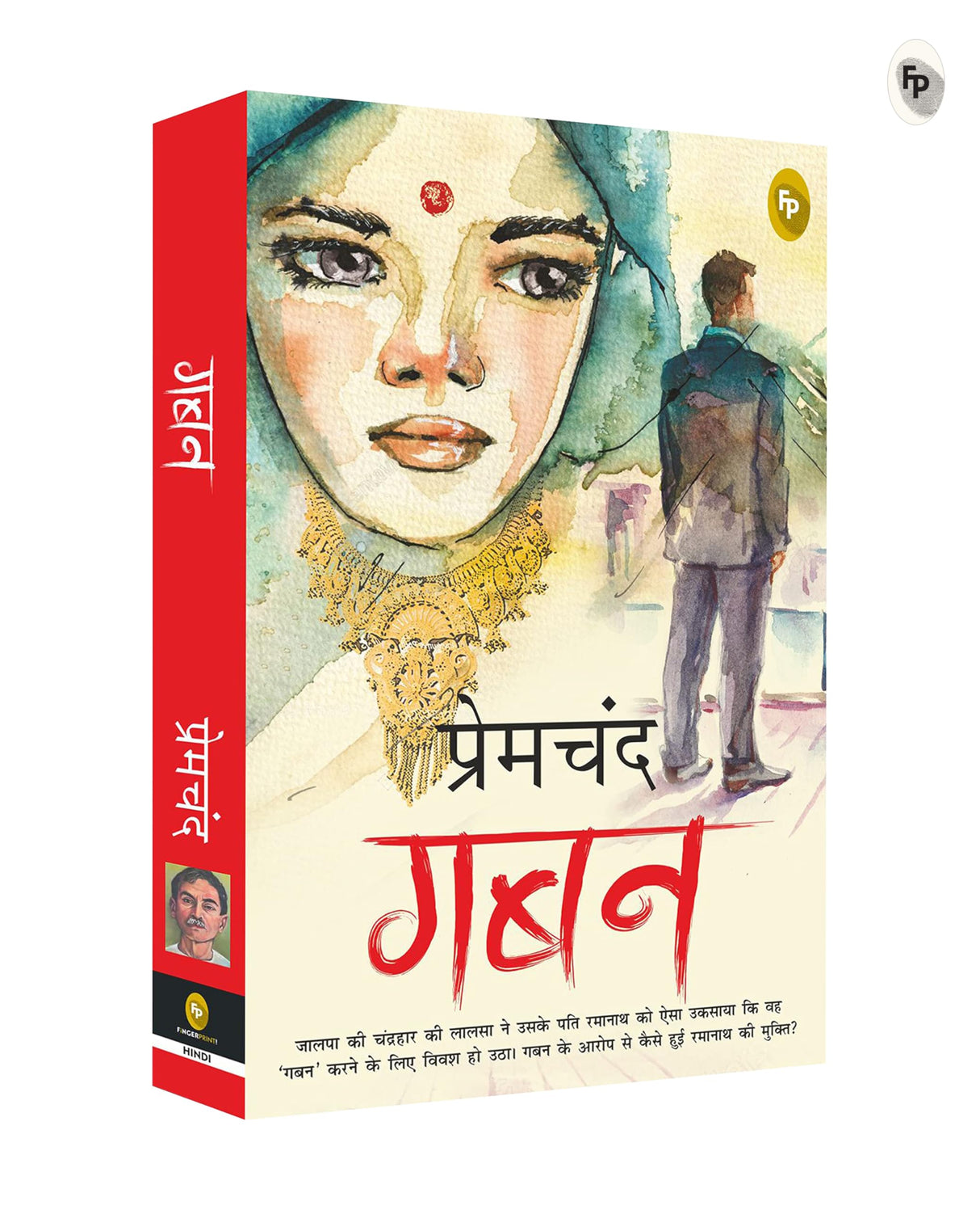 Premchand Katha Sahitya (Boxed Set) - Hindi - Retail Maharaj