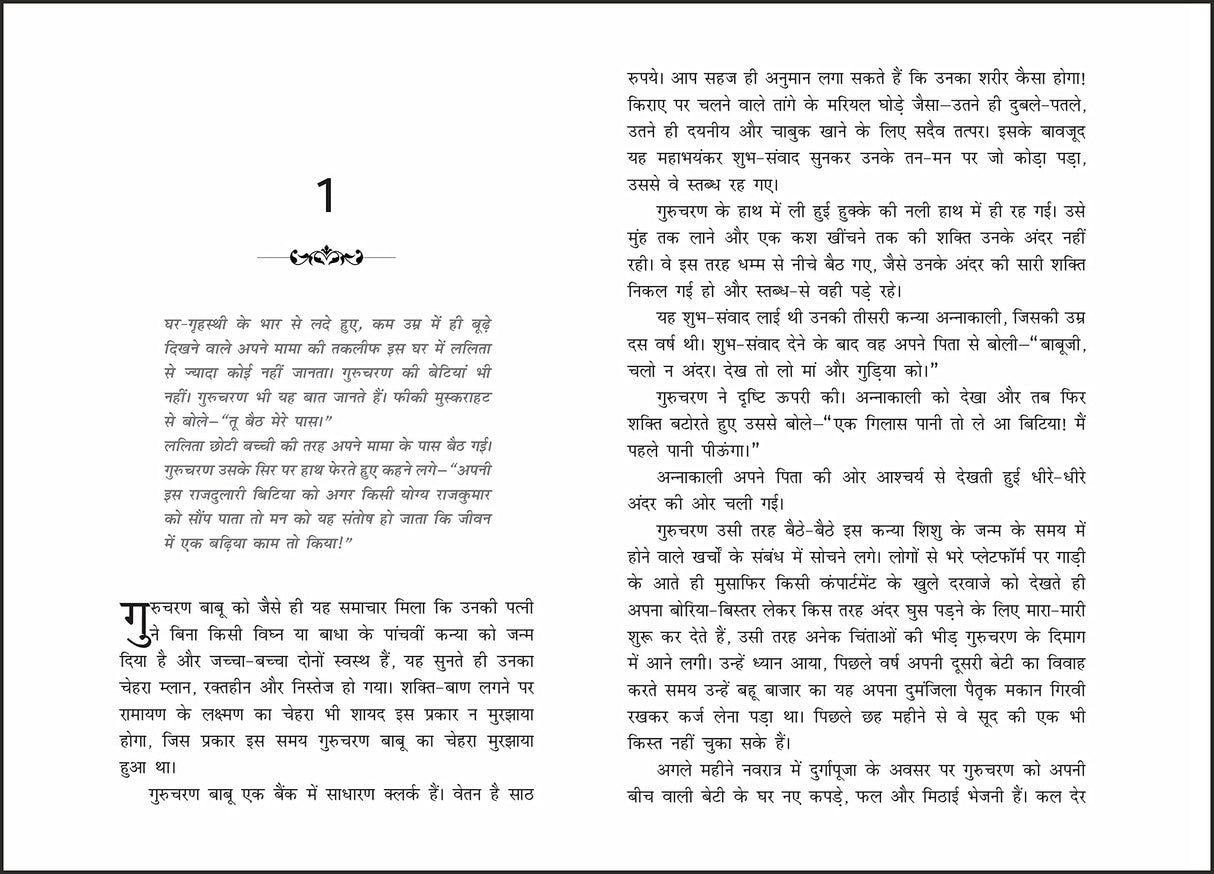 Parineeta (Hindi) - Retail Maharaj