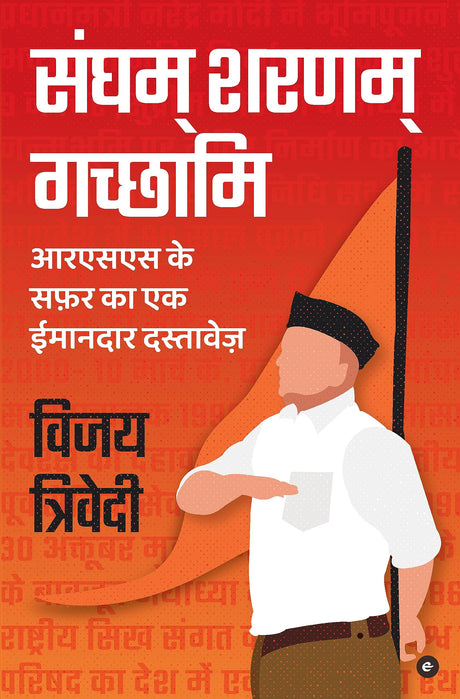 Sangham Sharnam Gachhami-Hindi - Retail Maharaj