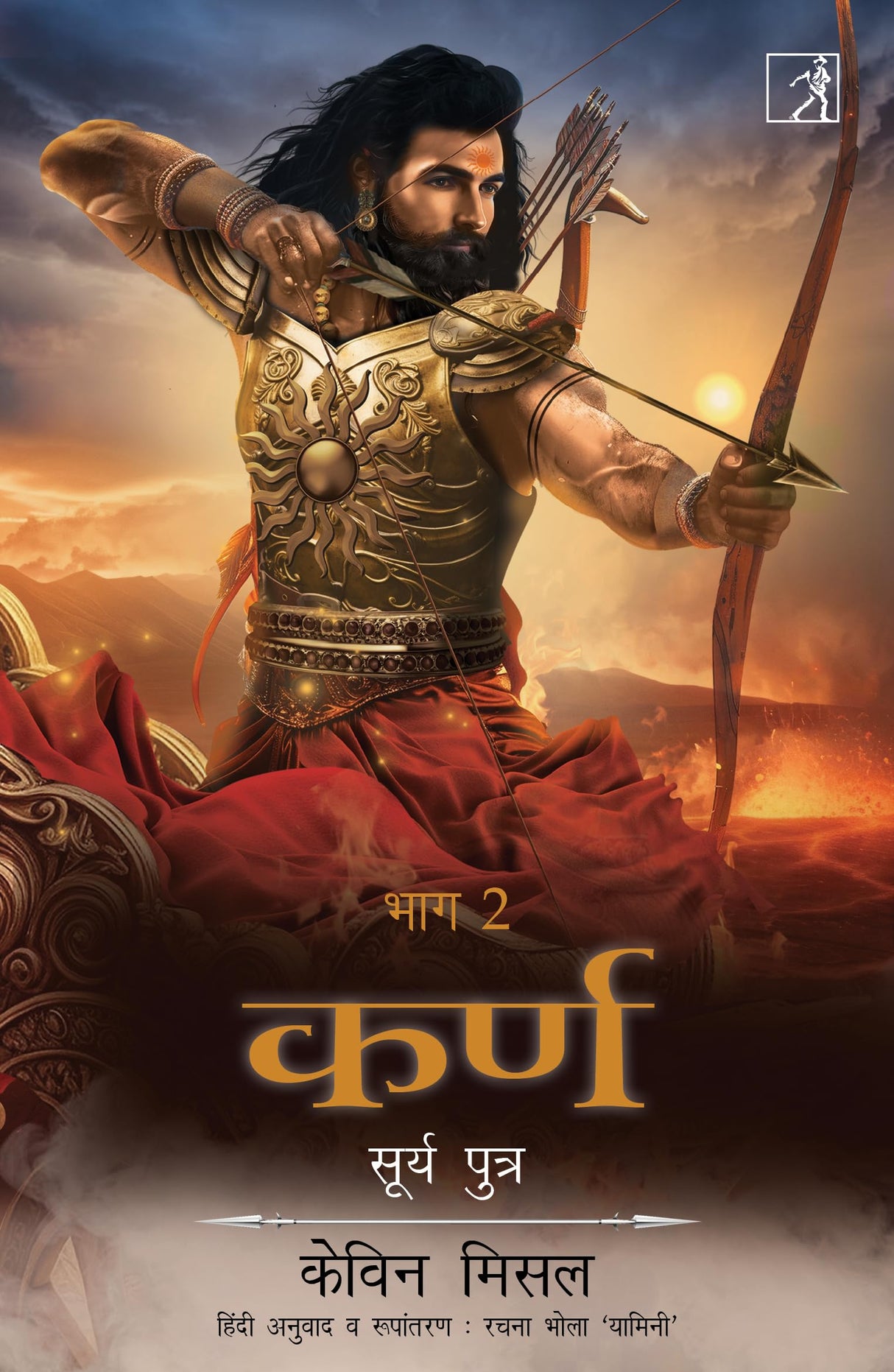 कर्ण : सूर्य पुत्र (भाग 2) - Retail Maharaj