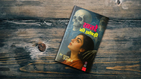 KHATRE KI KHOPDI | ख़तरे की खोपड़ी (THRILLER NOVEL) - Retail Maharaj