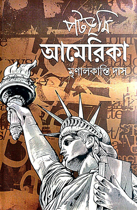 Patbhumi America (Bengali Version) - Retail Maharaj