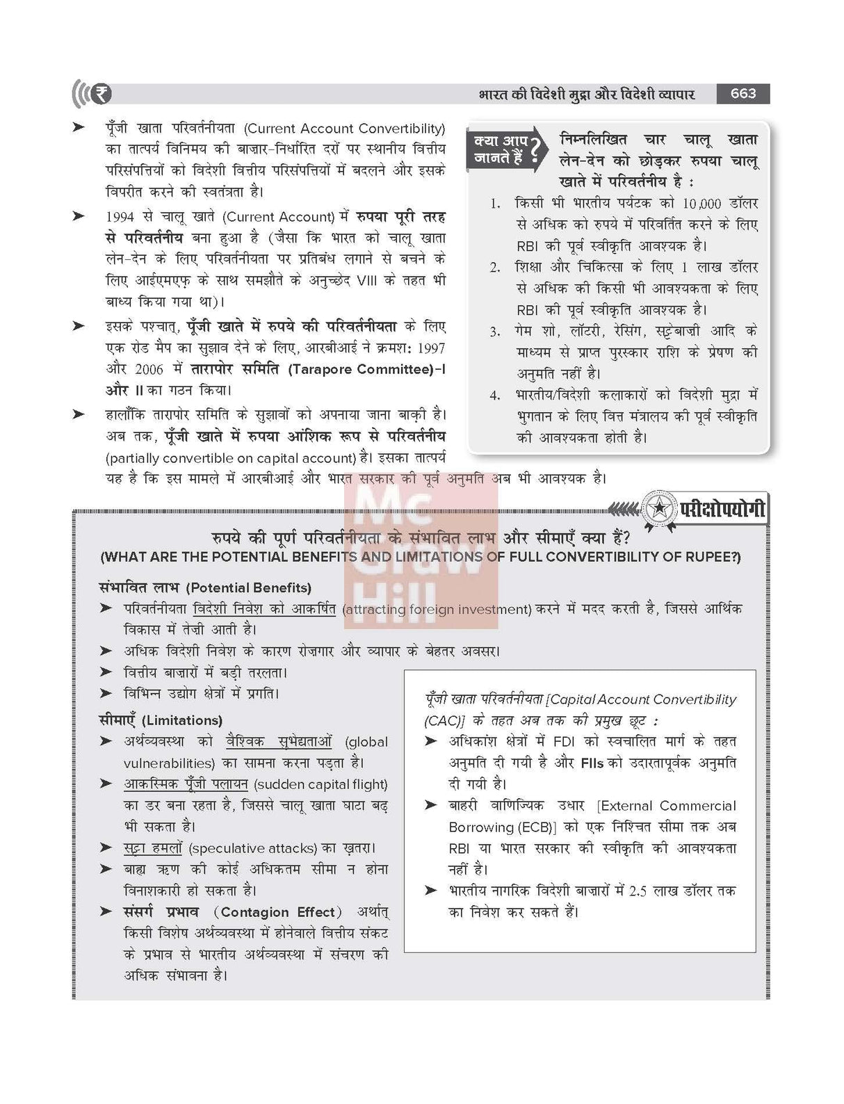 Bhartiya Arthvyavastha (भारतीय अर्थव्यवस्था), 6e by Nitin Singhania (IAS) for UPSC 2026 | Chapter-wise PYQs (2010-24) | Colourful pluck-out chart | Economic Survey 2024-25 & Union Budget 2025-26 - Retail Maharaj