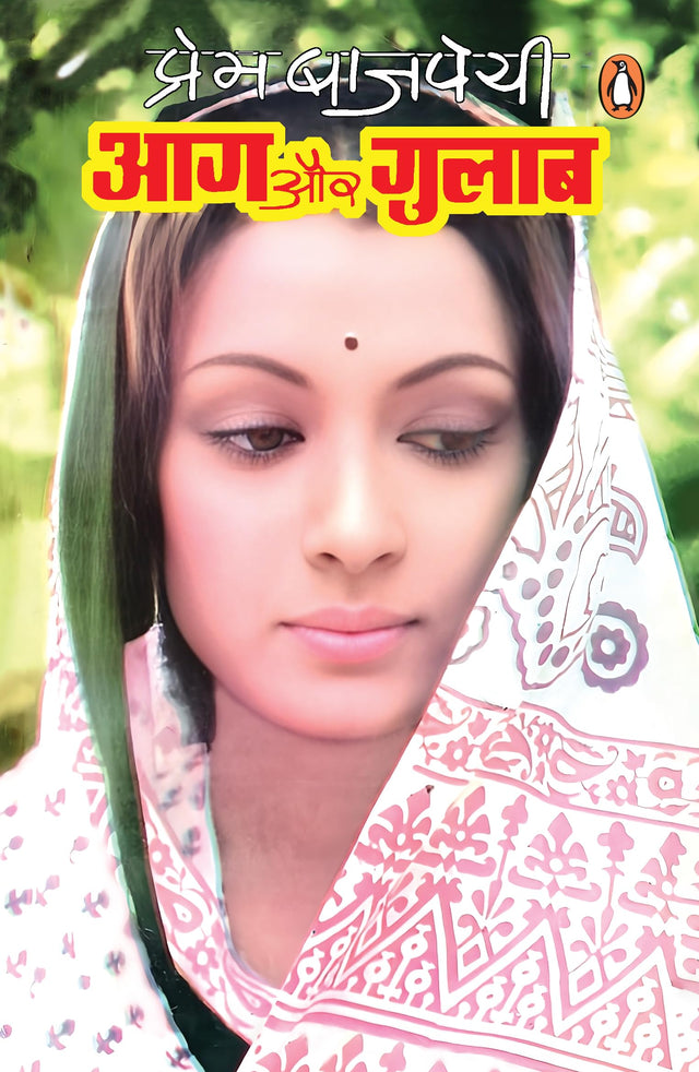 Aag Aur Gulab/आग और गुलाब - Retail Maharaj