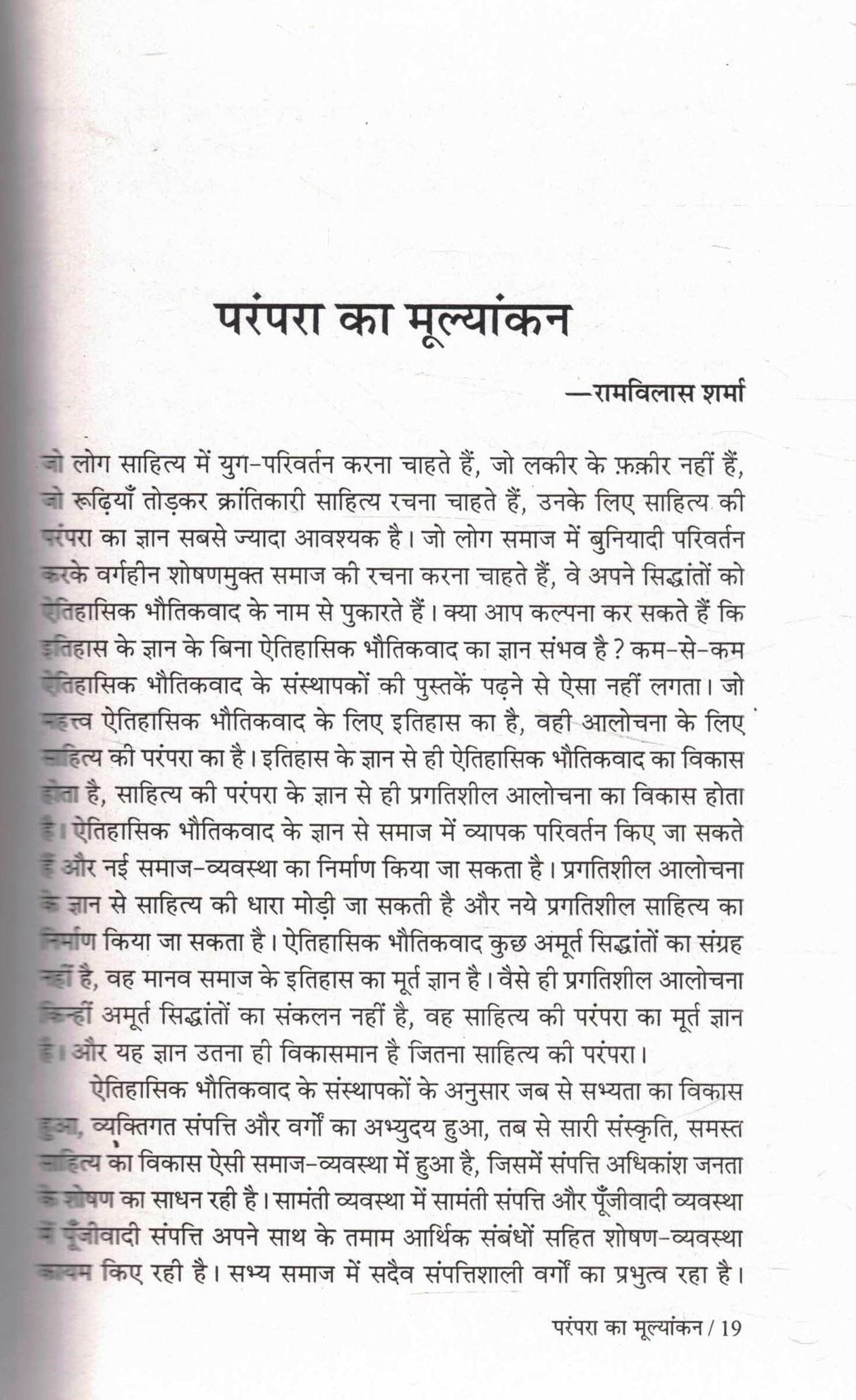 Sahitya Siddhant Vimarsh (Part 2) | Chayan evam Sampadan: Rita Rani Paliwal - Retail Maharaj