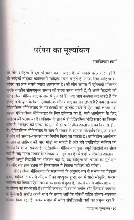 Sahitya Siddhant Vimarsh (Part 2) | Chayan evam Sampadan: Rita Rani Paliwal - Retail Maharaj