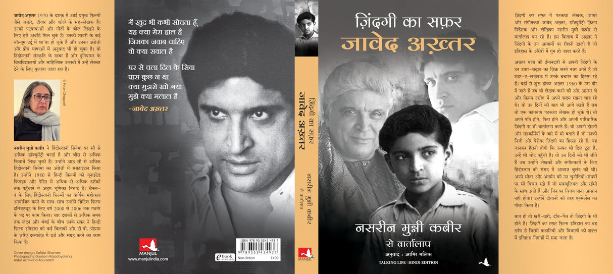 Zindagi Ka Safar: Javed Akhtar, Nasreen Munni Kabir Se Vartalaap (Hindi) - Retail Maharaj