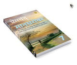 Mansarovar (Part 7) (Hindi) (Fingerprint Hindi Mansarovar, 7) - Retail Maharaj