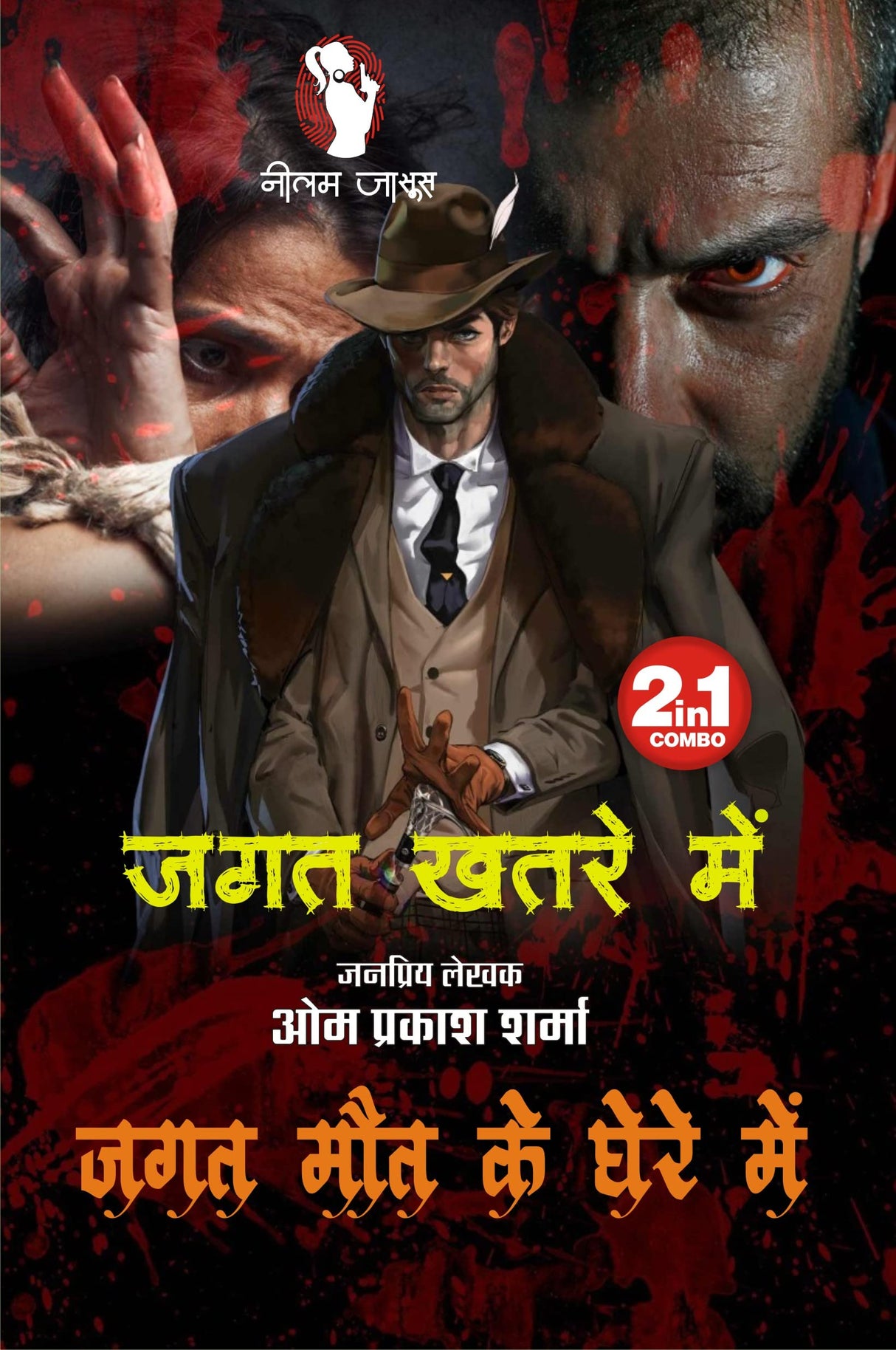 JAGAT KHATRE ME | JAGAT MAUT KE GHERE ME (2-IN-1) जगत खतरे में | जगत मौत के घेरे में [Perfect Paperback] OM PRAKASH SHARMA (Hindi Books and Novels) - Retail Maharaj