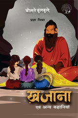 Khaajana Evam Anya Kahaniyan By Pragya Mishra