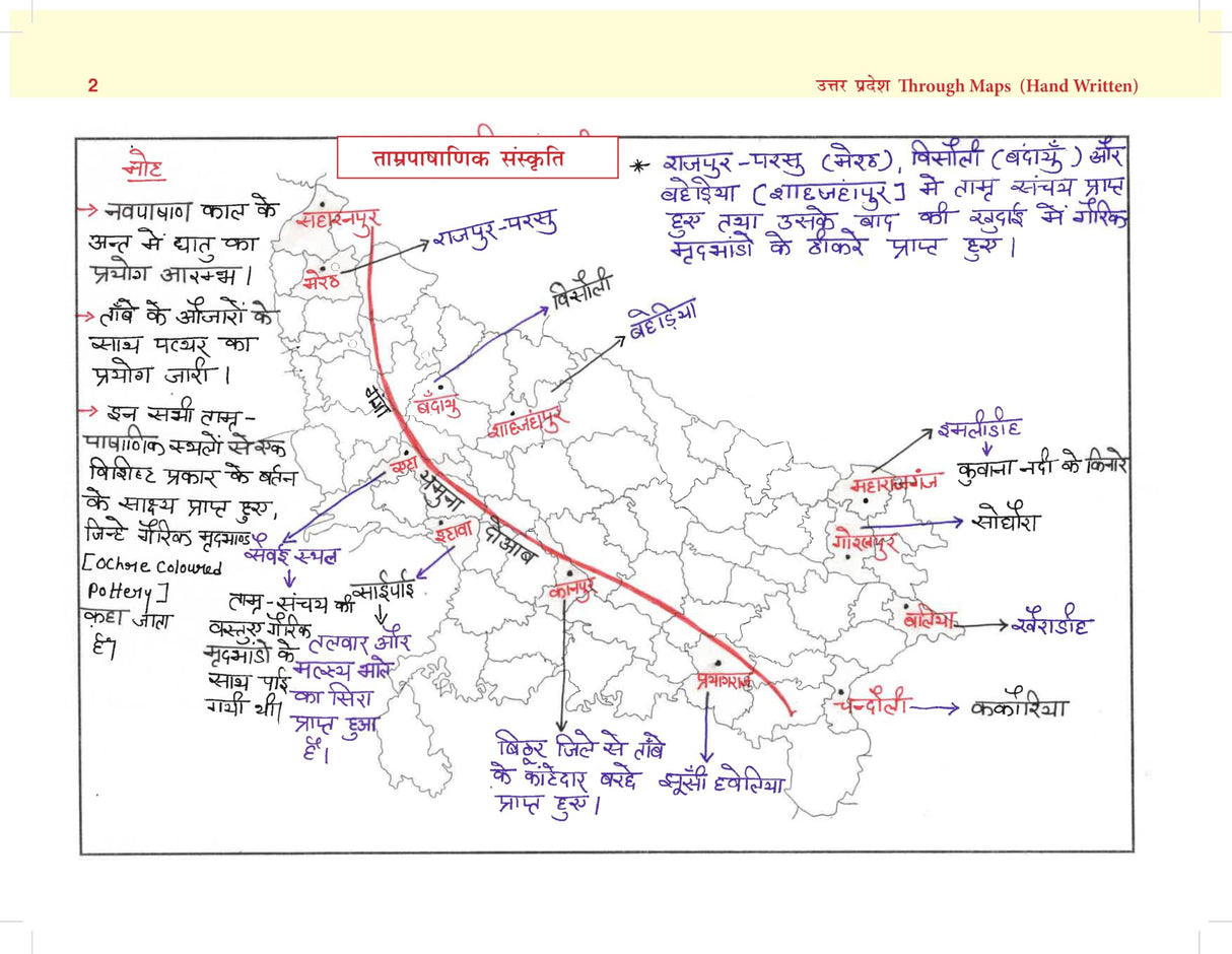 Uttar Pradesh Through Maps (Hand Written) for All UP Govt. Competitive Exams Book 2025 - 2026 | UPPSC RO/ ARO, UPSSSC PET Exam, Lekhpal, Lower, VDO, ... India | In Hindi Medium Latest Edition - Retail Maharaj