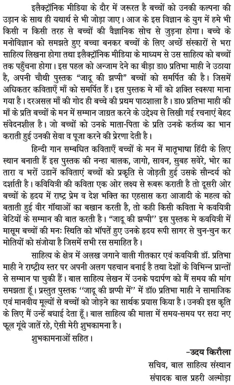 JADU KI JHAPPI - Retail Maharaj