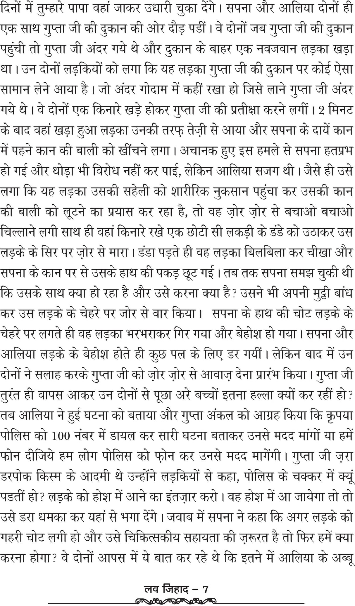 LOVE JEHAD लव जिहाद - Retail Maharaj