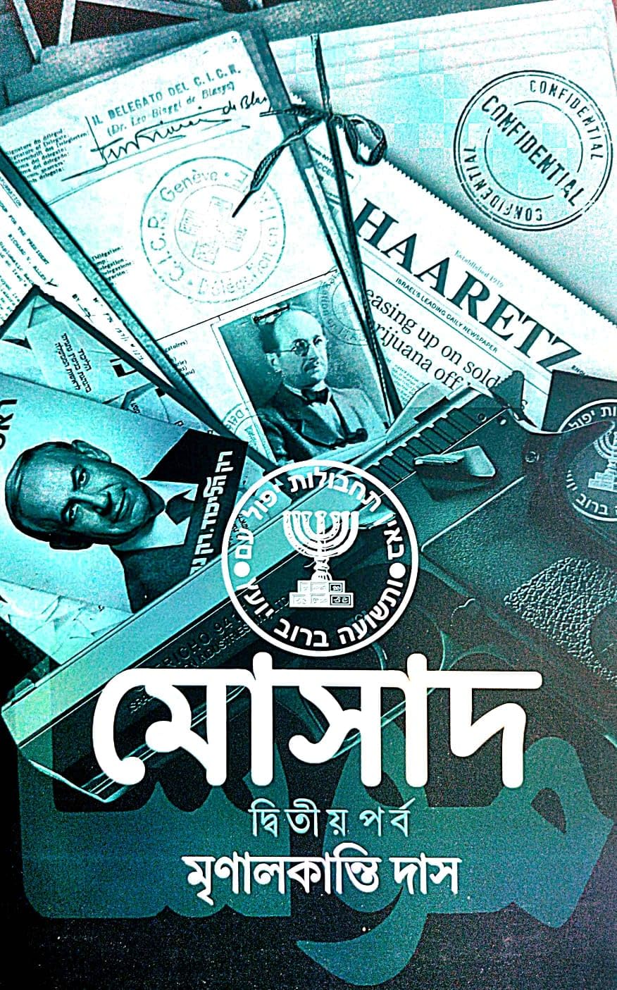 Mosad (Dwitiyo Porbo) (Bengali Version) - Retail Maharaj