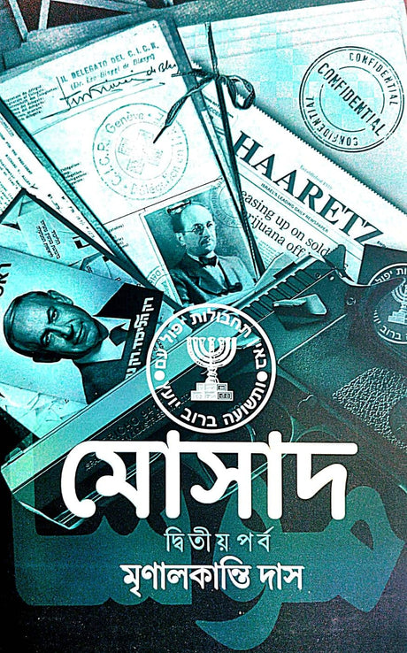 Mosad (Dwitiyo Porbo) (Bengali Version) - Retail Maharaj