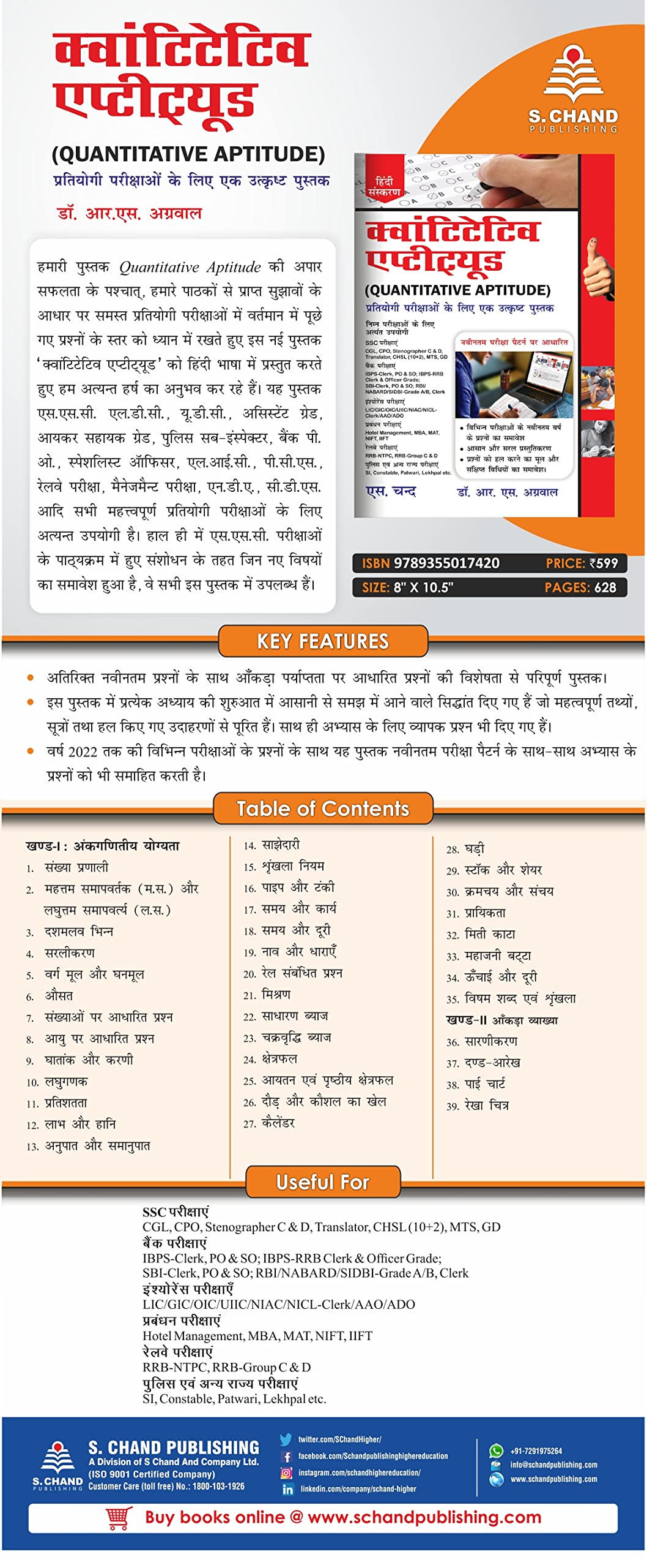 Quantitative Aptitude for Competitive Examinations 2025 (In Hindi Medium) For SSC CGL CHSL CPO, IBPS, Bank SBI PO, Clerk, Railway, Police Constable, MBA, MAT, CAT, Management Exams | 2025 Exam Book - Retail Maharaj