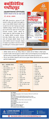 Quantitative Aptitude for Competitive Examinations 2025 (In Hindi Medium) For SSC CGL CHSL CPO, IBPS, Bank SBI PO, Clerk, Railway, Police Constable, MBA, MAT, CAT, Management Exams | 2025 Exam Book - Retail Maharaj