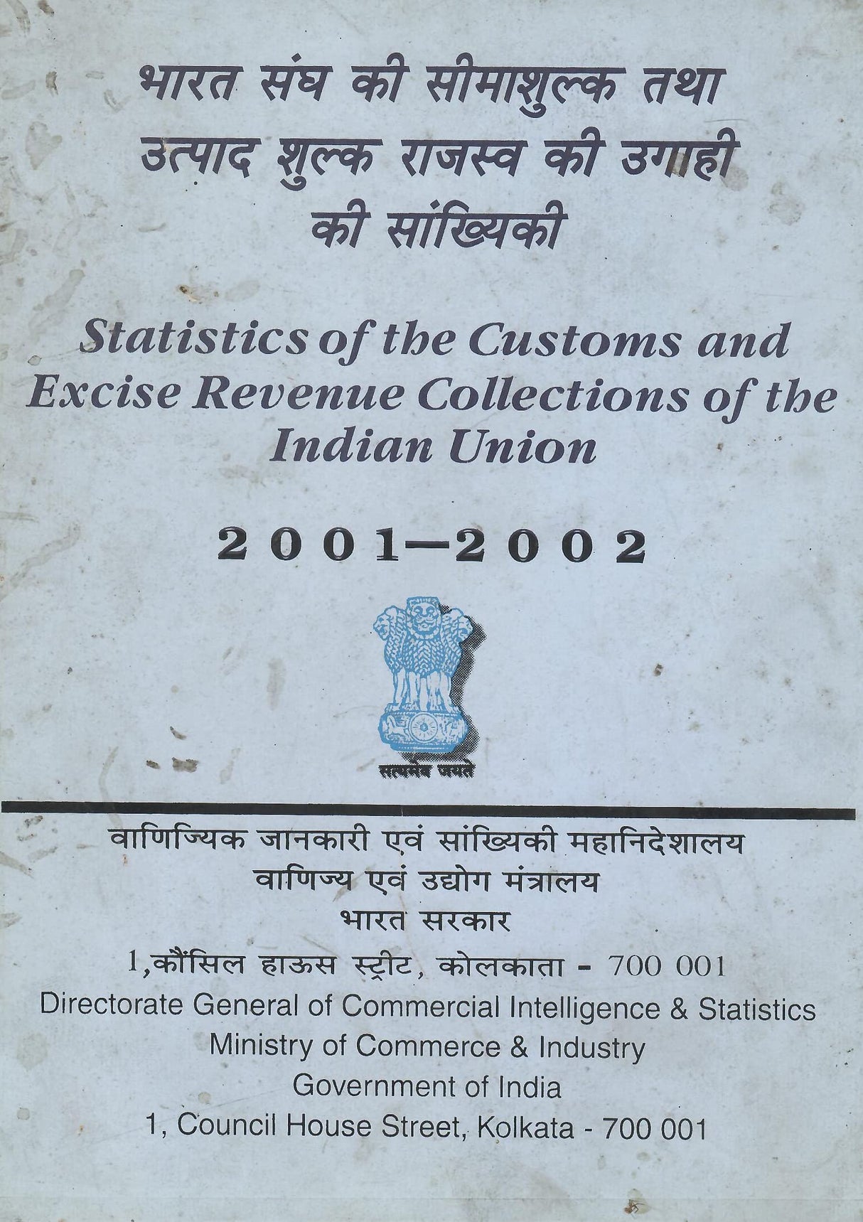 Statistics of the Customs and Excise Revenue Collections of the Indian Union 2001-2002 [Paperback] Ministry of Commerce & Industry