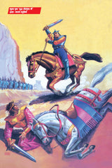 Raj Comics | Sampoorn Dharm Yuddha Digest Variant 1 | Graphic Novel | New Release | Hindi | Paperback - Retail Maharaj