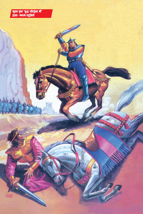 Raj Comics | Sampoorn Dharm Yuddha Digest Variant 1 | Graphic Novel | New Release | Hindi | Paperback - Retail Maharaj