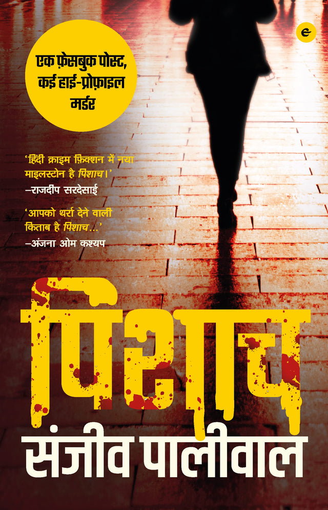Pishach (Hindi) - Retail Maharaj
