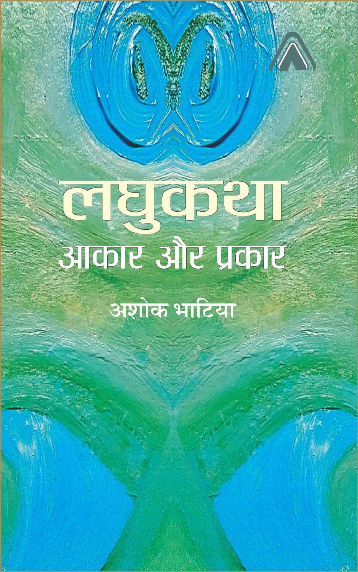 Laghukatha --Aakaar Aur Prakaar