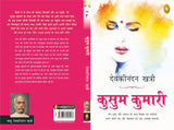 Kusum Kumari (Hindi) - Retail Maharaj