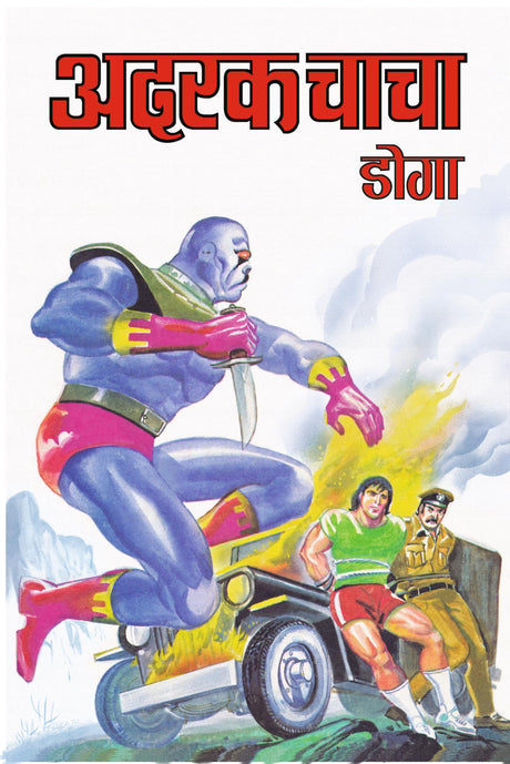 Raj Comics | Doga | Doga Origin | Doga Origin Digest Hindi 1 | Graphic Novel | Big Size | Paperback - Retail Maharaj