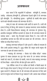 MAHAPRABHU SHRI JAGANNATH CHETNA EVM BHAKTI SANDESH - Retail Maharaj