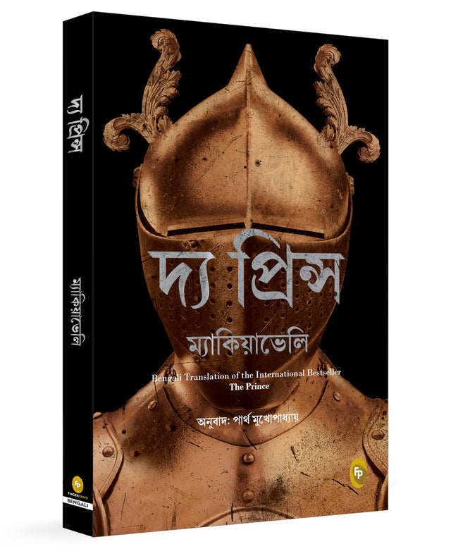 The Prince (Bengali) - Retail Maharaj