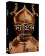 The Prince (Bengali) - Retail Maharaj